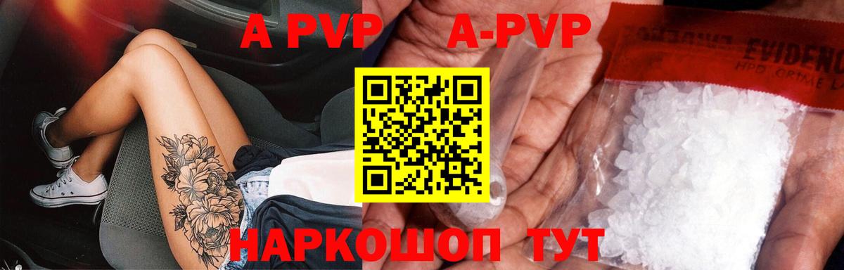 Альфа ПВП кристаллы Тихорецк