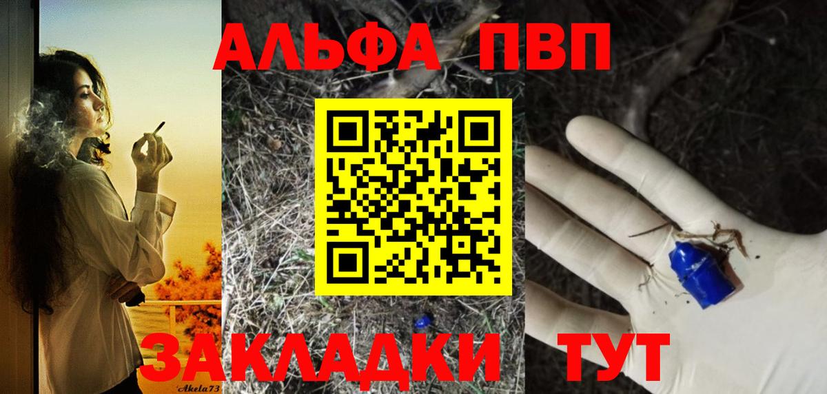 A PVP VHQ  А ПВП СК КРИС  Тихорецк  цена   Вход с VPN  Альфа ПВП кристаллы 