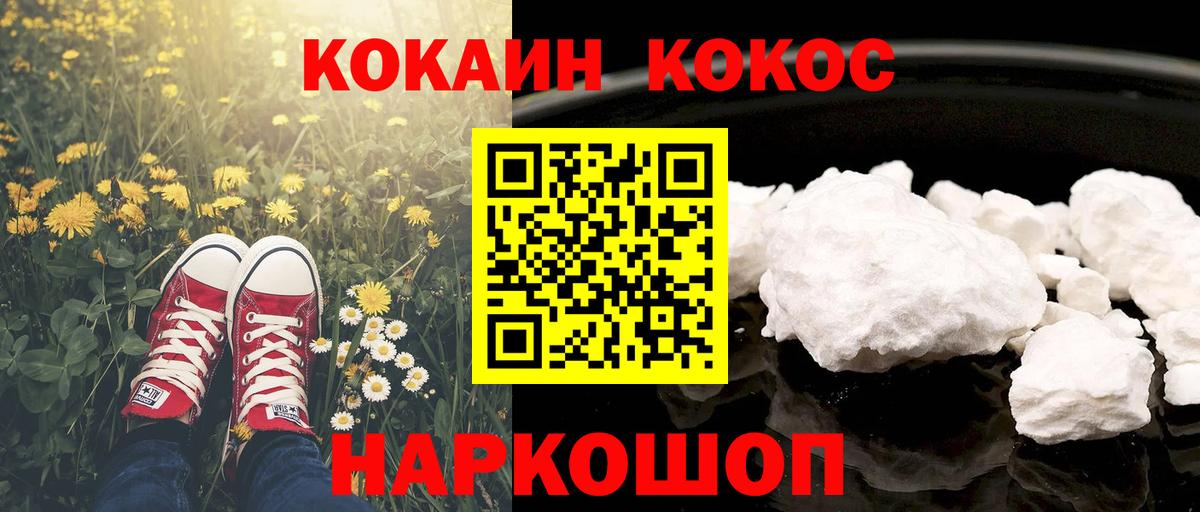 Тихорецк  COCAIN 99%  Вход с VPN  Cocaine 97% 