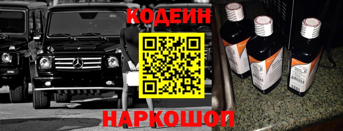 Кодеиновый сироп Lean Purple Drank  Вход с VPN  Codein напиток Lean (лин)  Тихорецк 