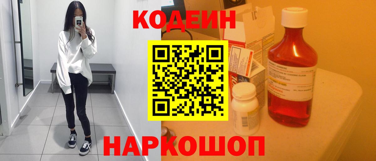 Codein Purple Drank Тихорецк