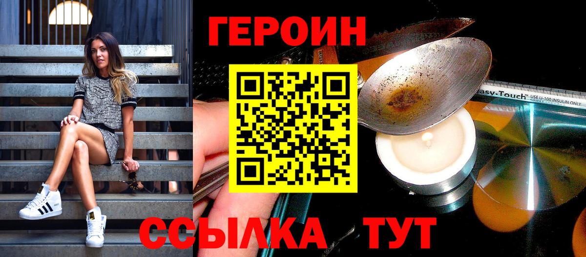 ГЕРОИН герыч Тихорецк