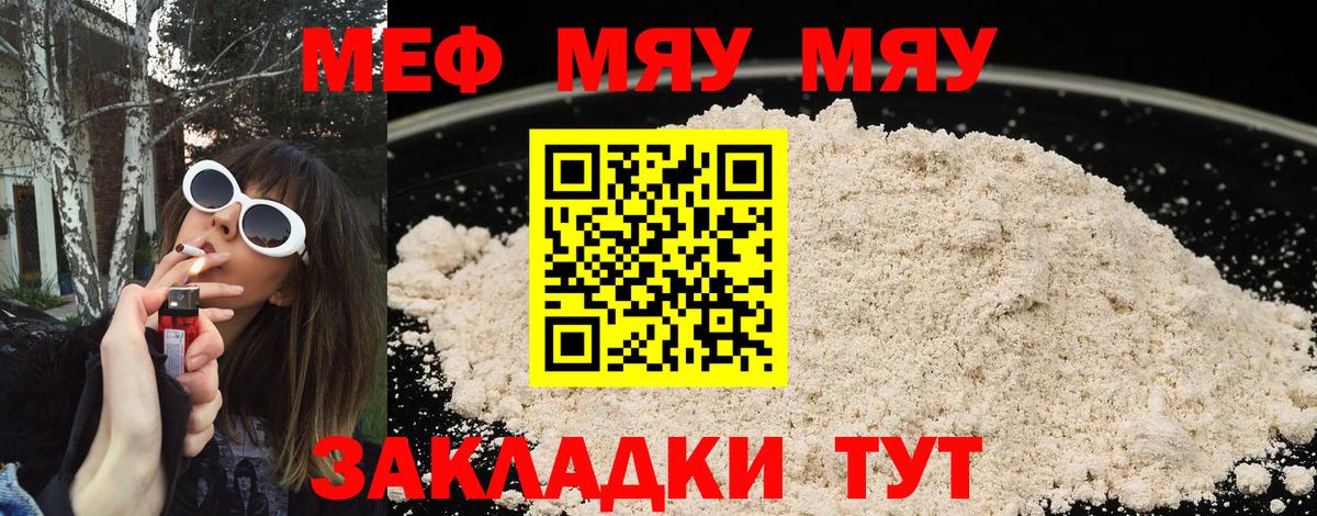 МЕФ мука  Вход с VPN  МЯУ-МЯУ  как найти   Мефедрон 4 MMC  Тихорецк 