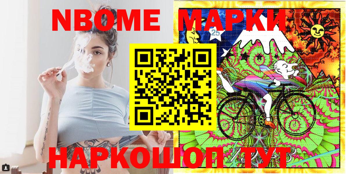Марки NBOMe 1,5мг Тихорецк