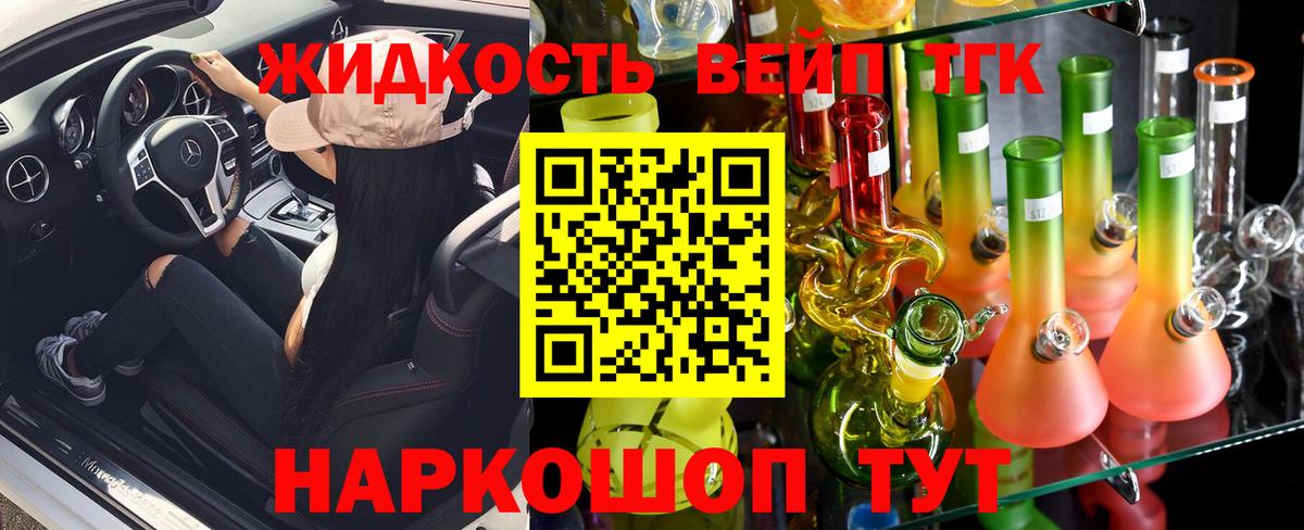 ТГК вейп с тгк  Вход с VPN  Тихорецк  ТГК жижа 